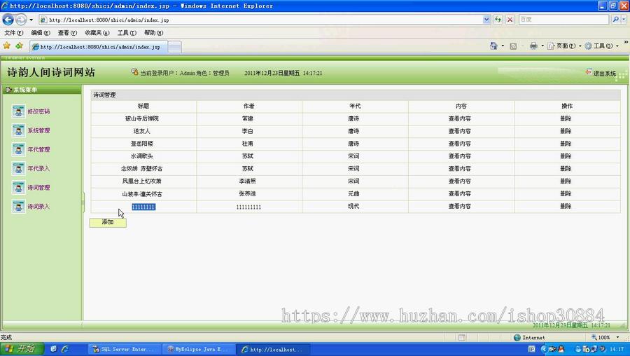 JAVA JSP诗词歌赋网站-毕业设计 课程设计