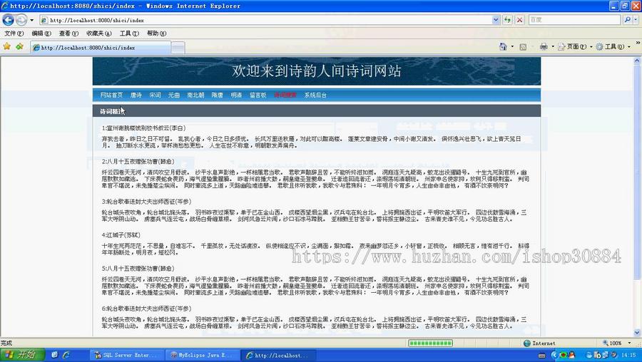 JAVA JSP诗词歌赋网站-毕业设计 课程设计