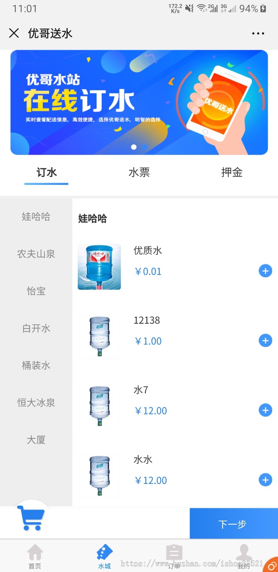 公众号水站系统，公众号水站开发