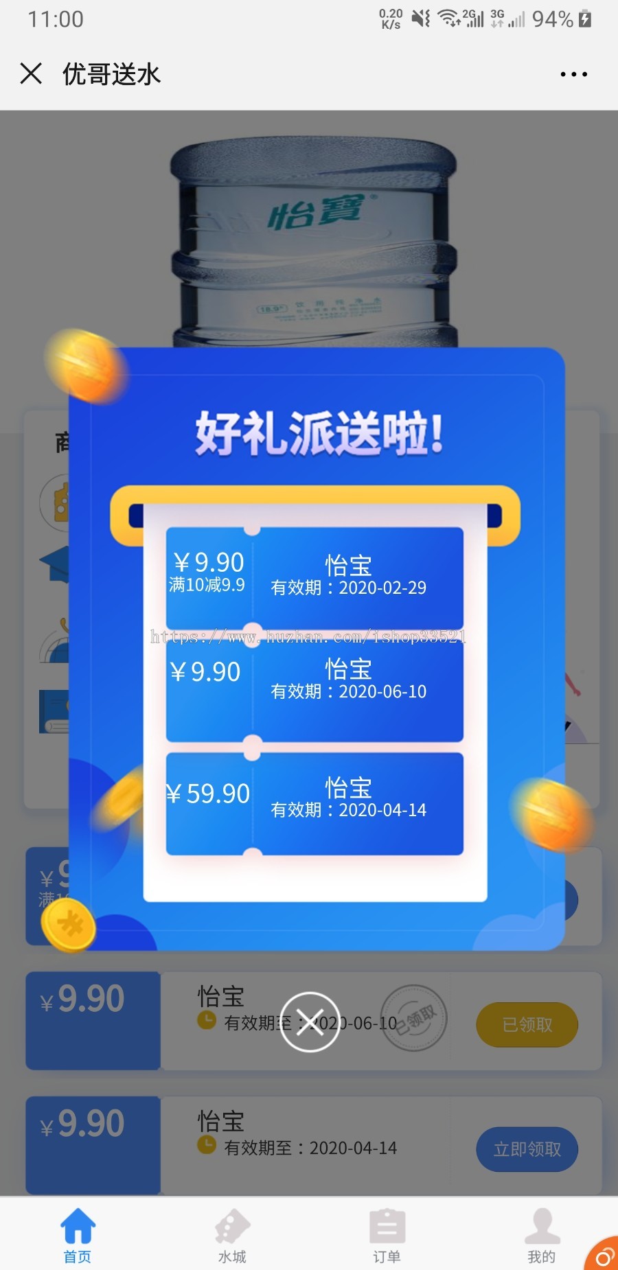 公众号水站系统，公众号水站开发