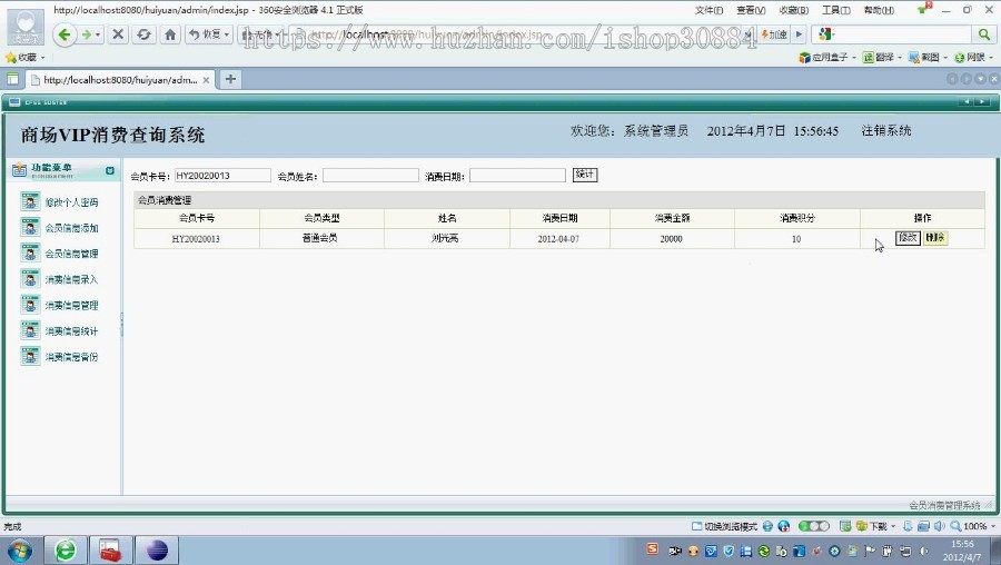 JAVA JSP超市商场VIP消费查询系统-毕业设计 课程设计