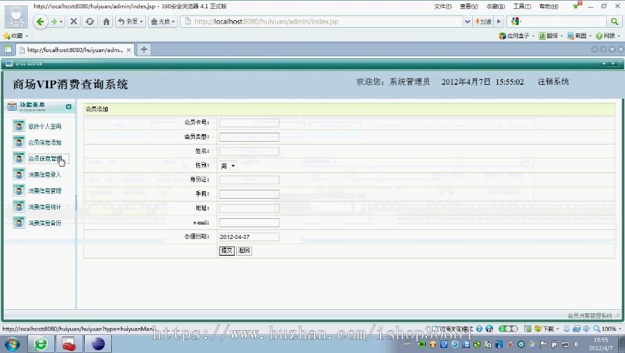 JAVA JSP超市商场VIP消费查询系统-毕业设计 课程设计