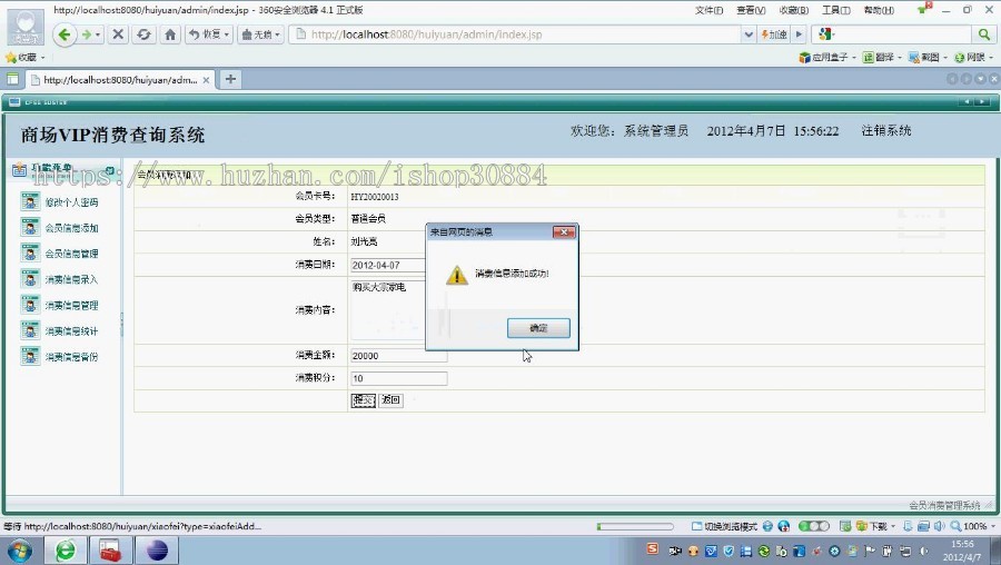 JAVA JSP超市商场VIP消费查询系统-毕业设计 课程设计