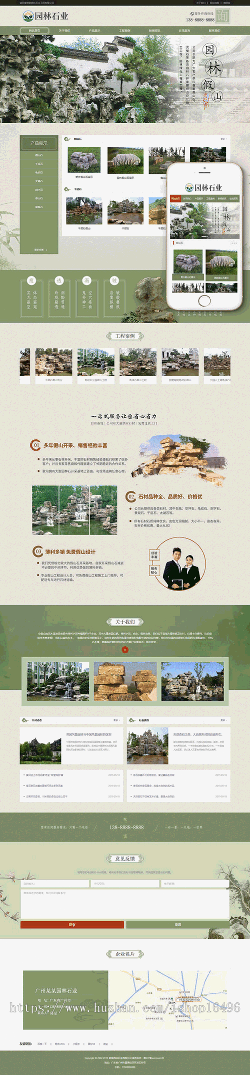 DEDE内核中国风古典园林石业类网站织梦模板(带手机端)