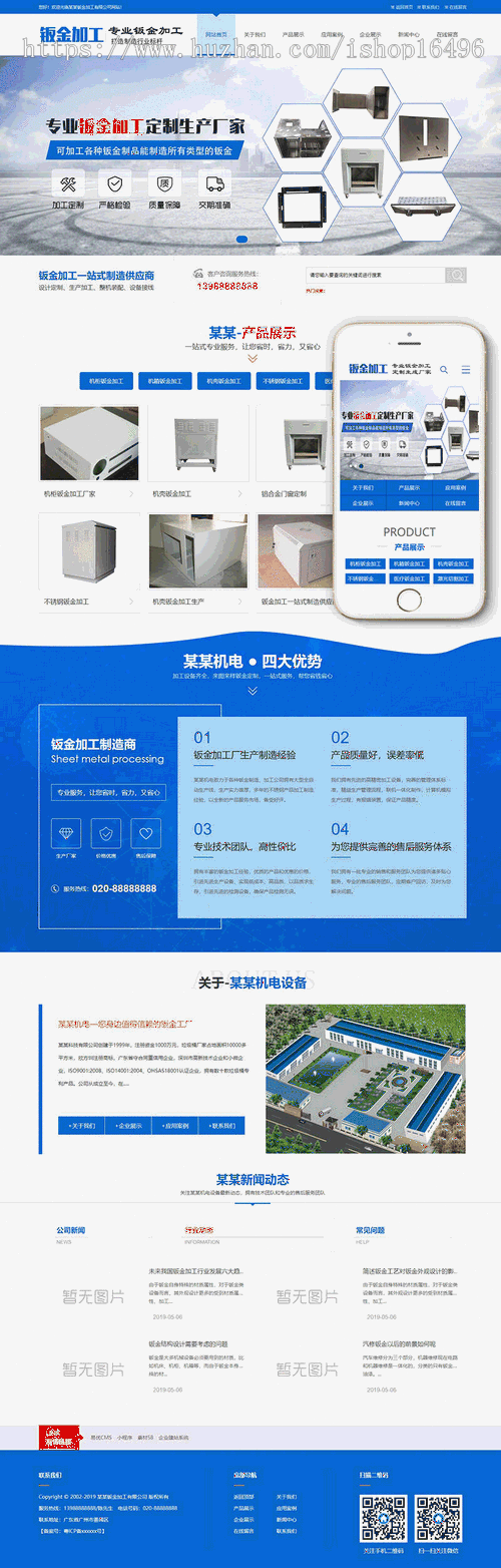 DEDE内核钣金加工设备类网站织梦模板（带手机端）公司企业源码