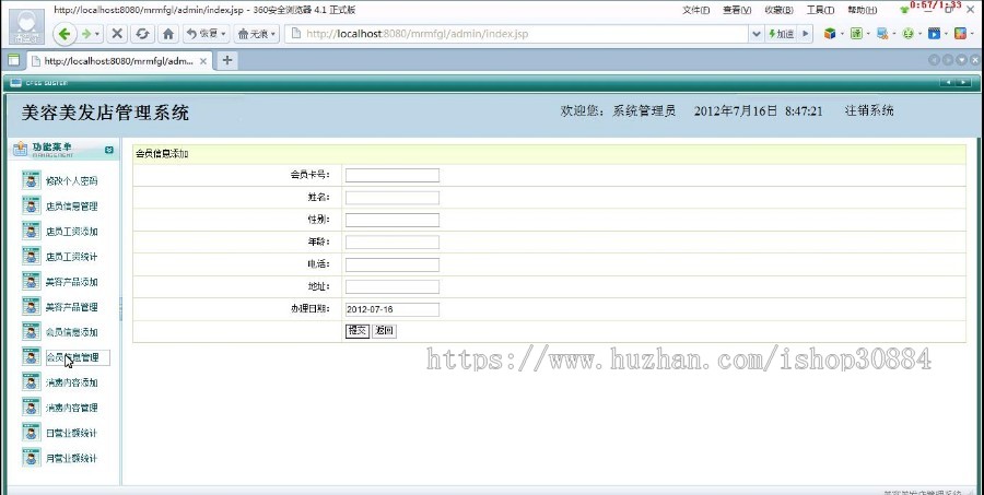 JAVA JSP美容美发店管理系统 美容护理店系统-毕业设计 课程设计