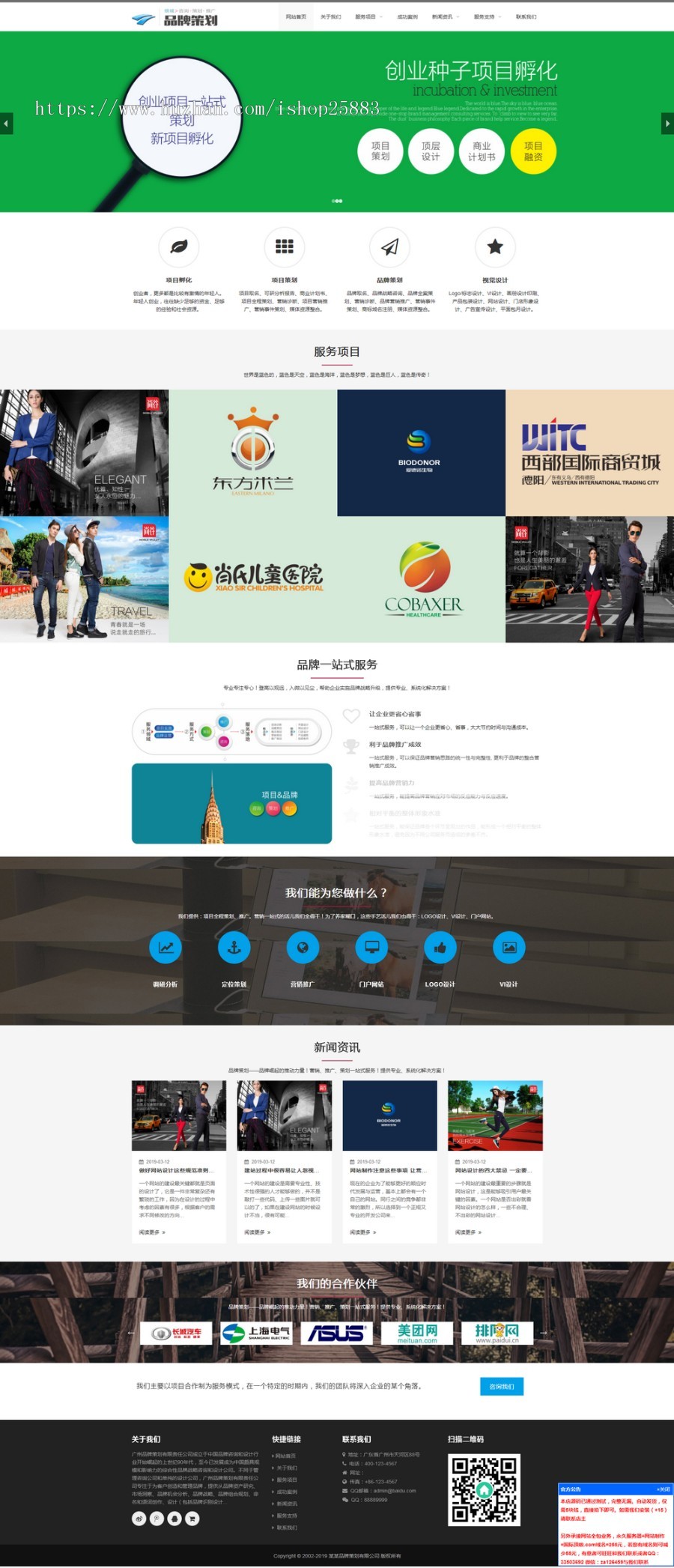 织梦dedecms响应式品牌策划公司网站模板（自适应手机移动端） 