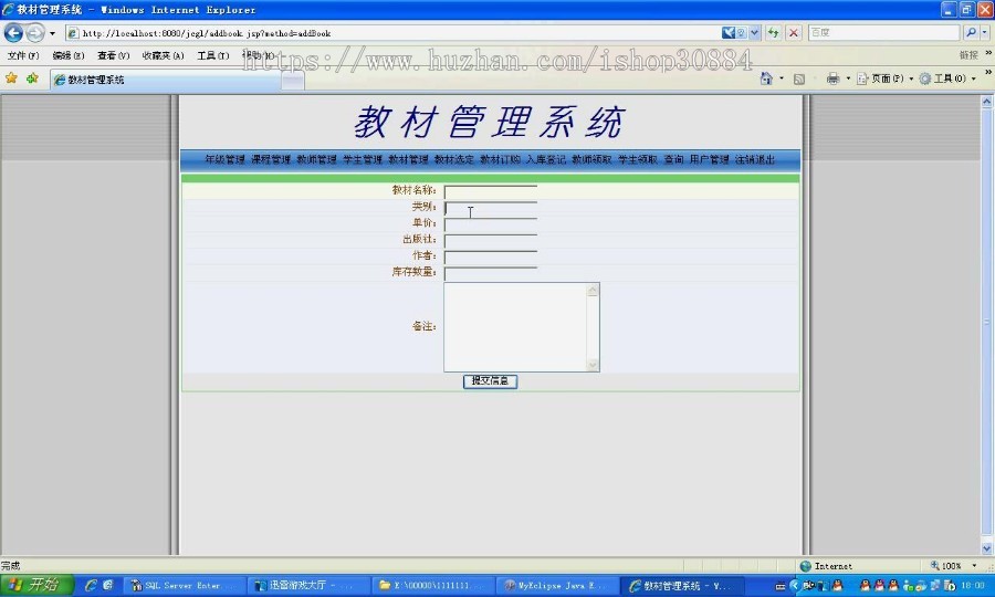 JAVA JSP MYSQL教材管理系统-毕业设计 课程设计