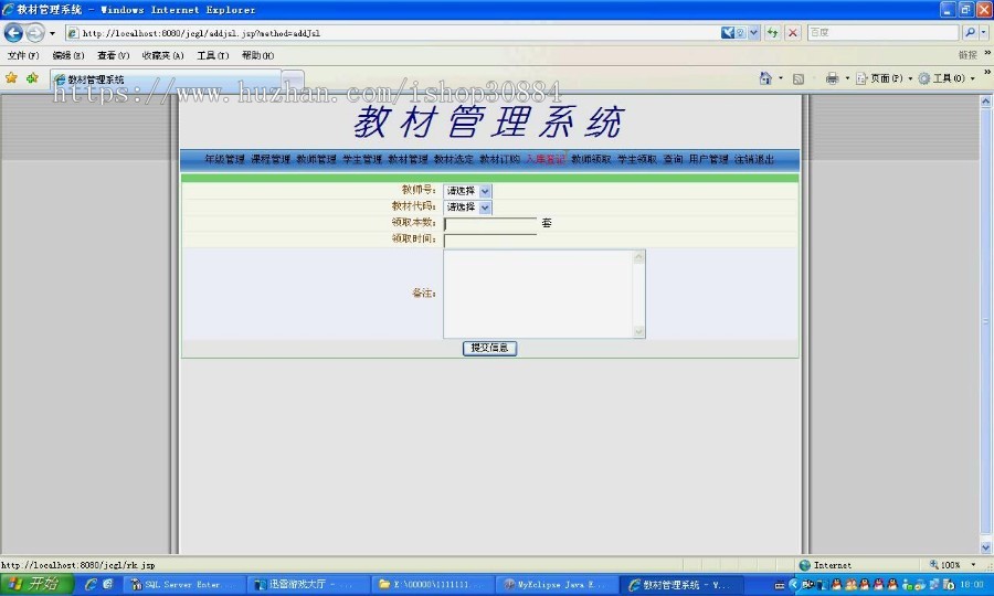 JAVA JSP MYSQL教材管理系统-毕业设计 课程设计