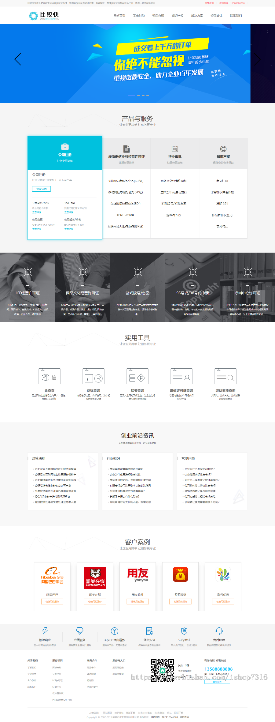 注册公司代办营业执照代理记账公司注册_资质代办商标知识产权软著代办公司网站源码