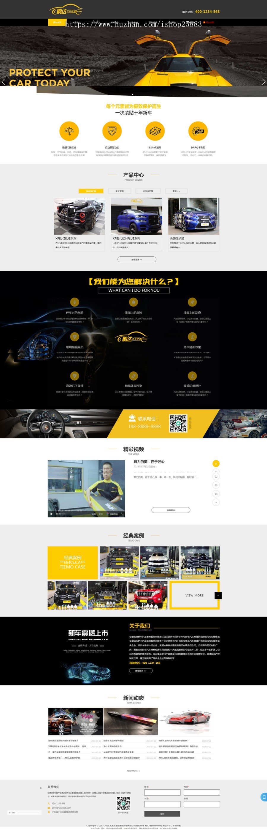 织梦dedecms汽车美容维修贴膜公司网站模板 