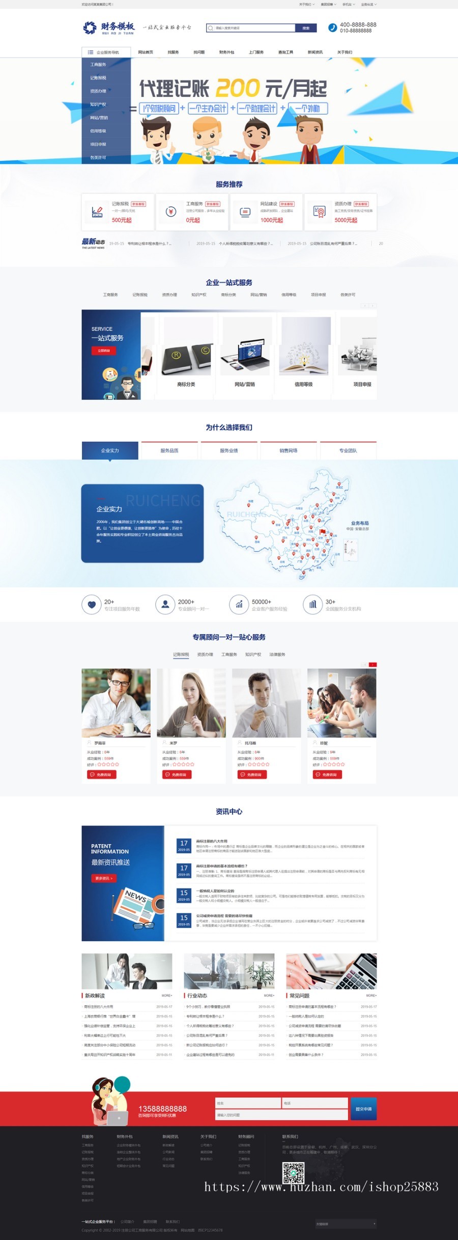 财务注册公司工商服务类企业网站源码