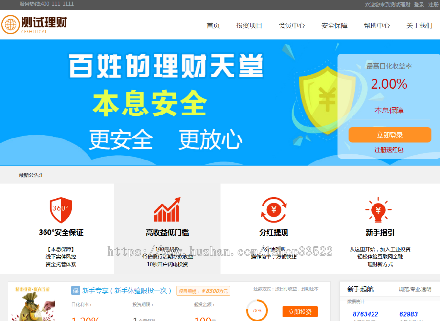 金融理财P2P网站源码，投资网站源码系统。