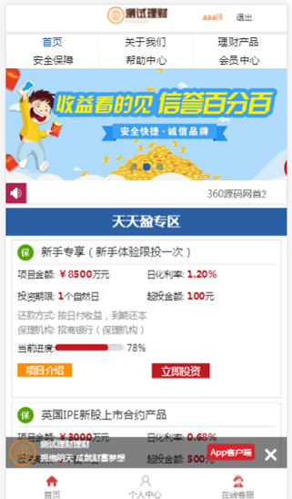 金融理财P2P网站源码，投资网站源码系统。