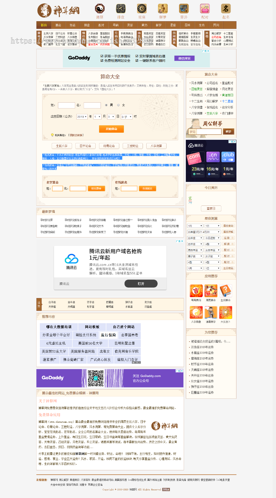 【新版+送安装视频教程】起名取名源码星座测试算命网神算网源码|整站数据