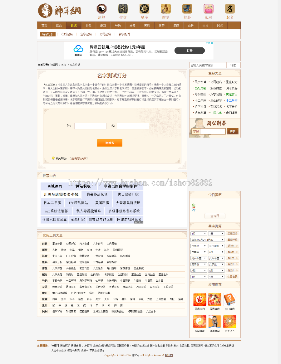 【新版+送安装视频教程】起名取名源码星座测试算命网神算网源码|整站数据