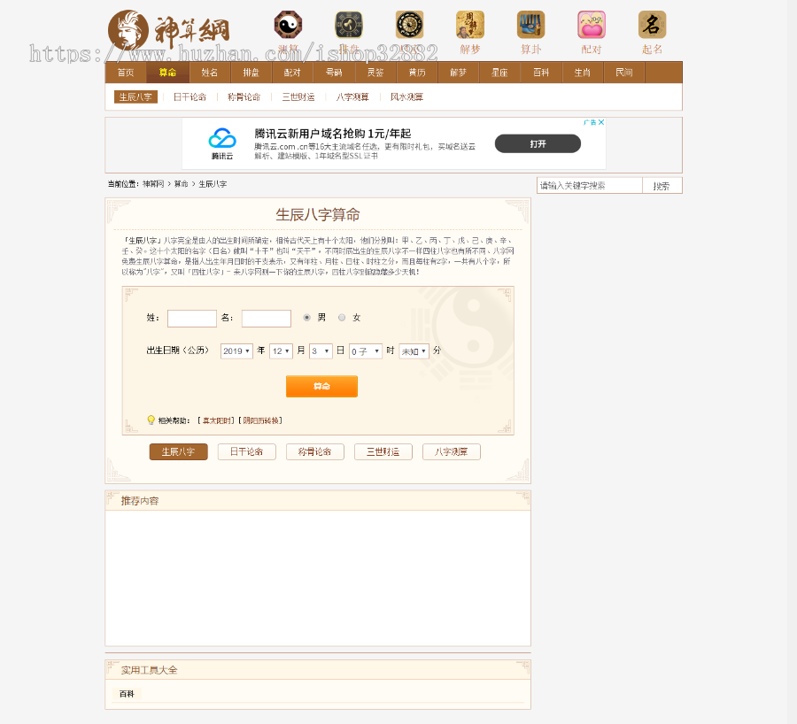 【新版+送安装视频教程】起名取名源码星座测试算命网神算网源码|整站数据