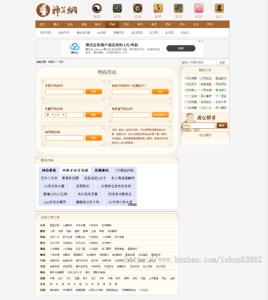 【新版+送安装视频教程】起名取名源码星座测试算命网神算网源码|整站数据