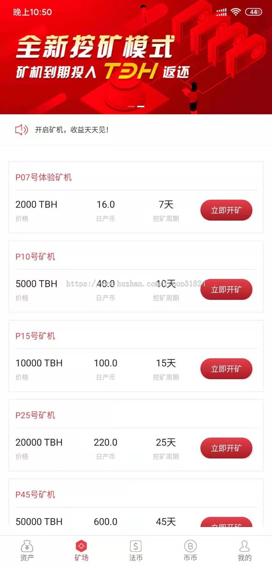 虚拟矿机、区块链数字钱包、OTC交易、币币交易为一体的区块链虚拟币挖矿系统