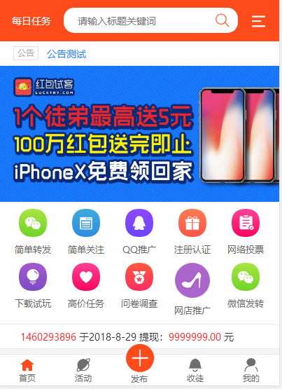【新版】威客任务平台兼职赚钱源码悬赏任务发布防蚂蚁帮众人帮源码任务联盟app系统