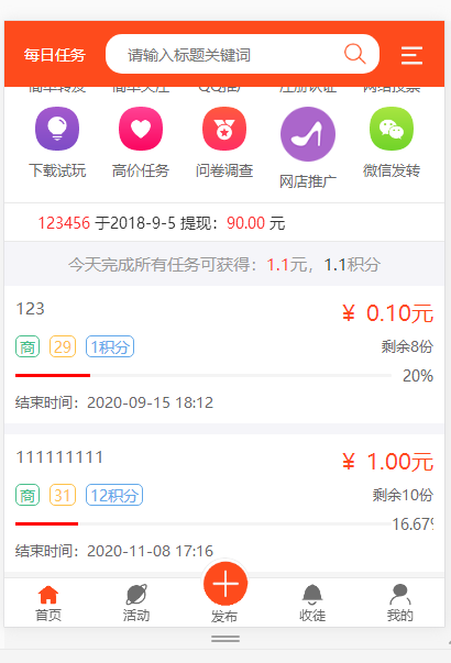 【新版】威客任务平台兼职赚钱源码悬赏任务发布防蚂蚁帮众人帮源码任务联盟app系统