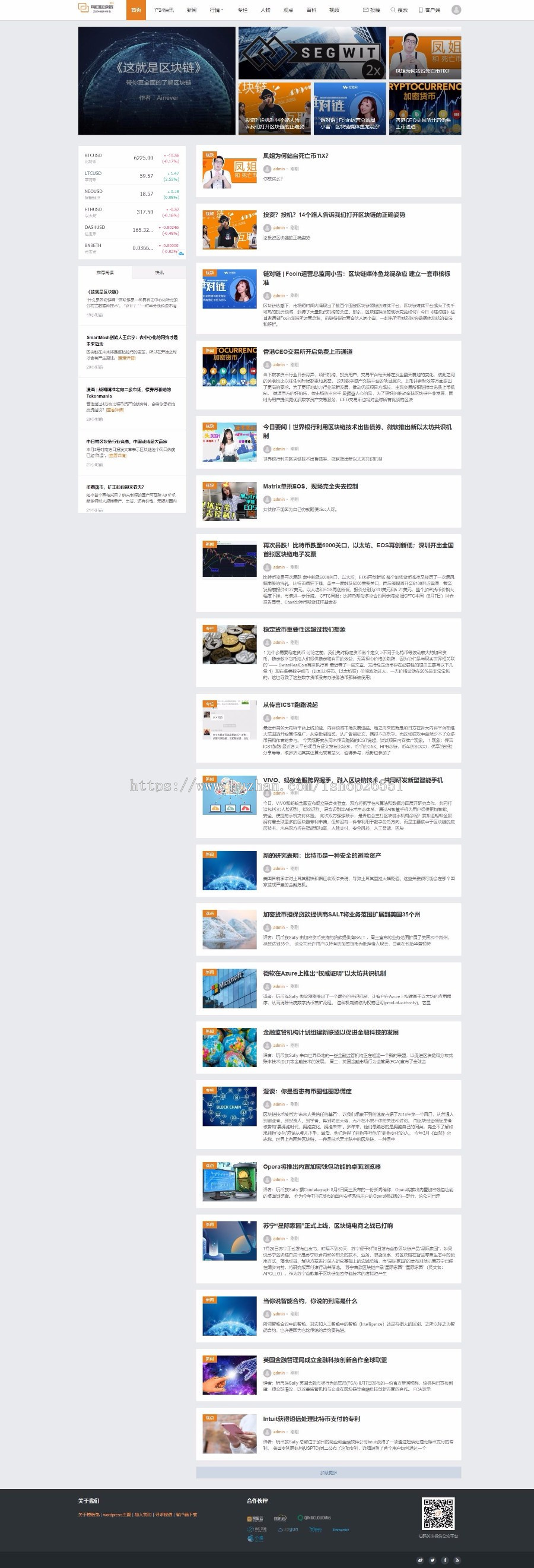 【亲测精品+自适应】每日区块链采集站 区块链快讯 区块链/虚拟币/金融/门户/新闻/资讯
