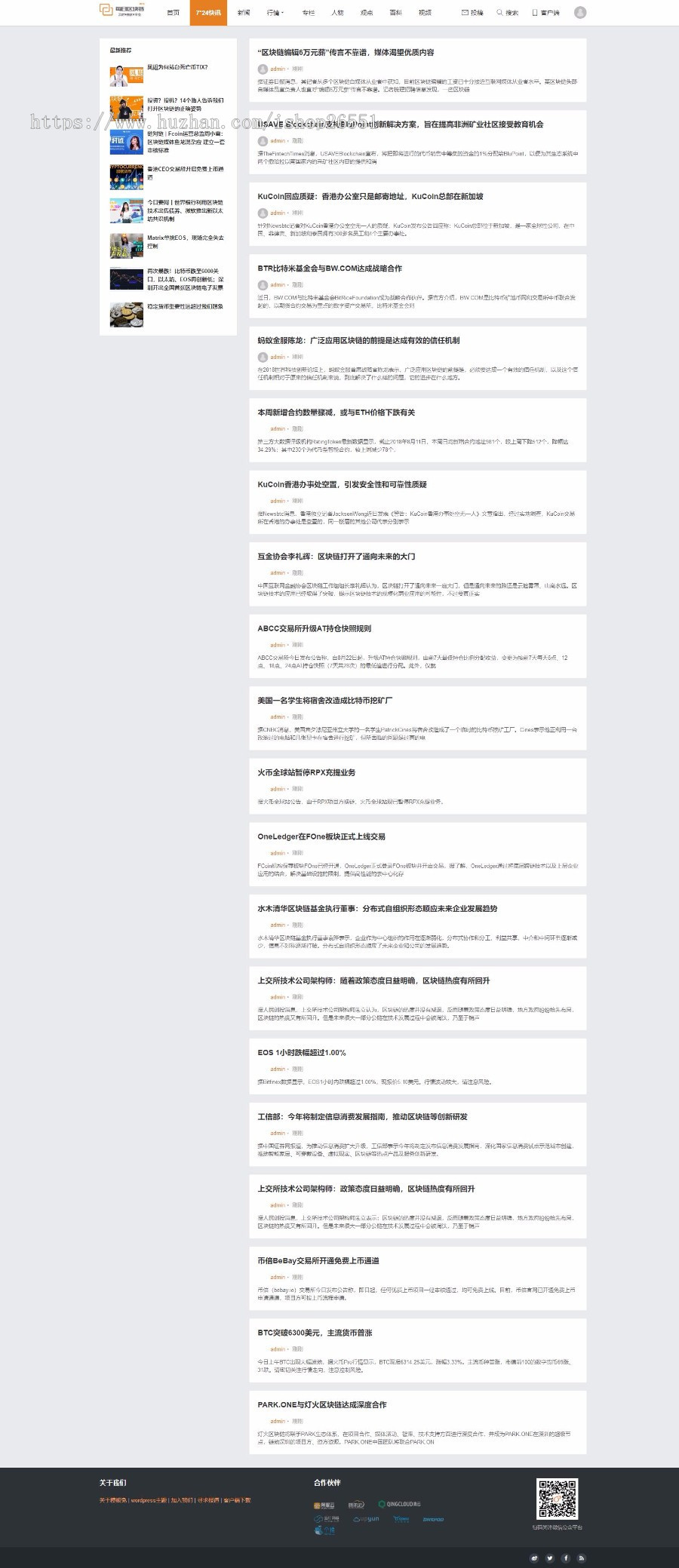 【亲测精品+自适应】每日区块链采集站 区块链快讯 区块链/虚拟币/金融/门户/新闻/资讯