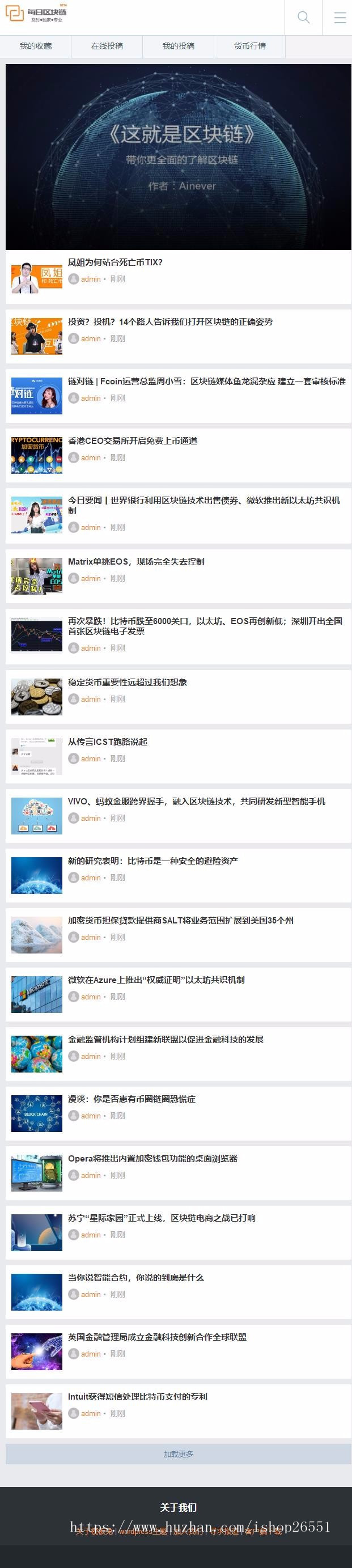 【亲测精品+自适应】每日区块链采集站 区块链快讯 区块链/虚拟币/金融/门户/新闻/资讯