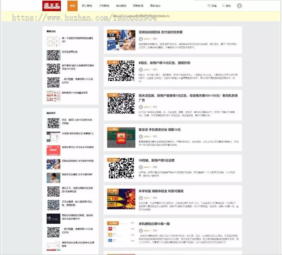 网络赚钱博客 薅羊毛资讯博客源码带采集