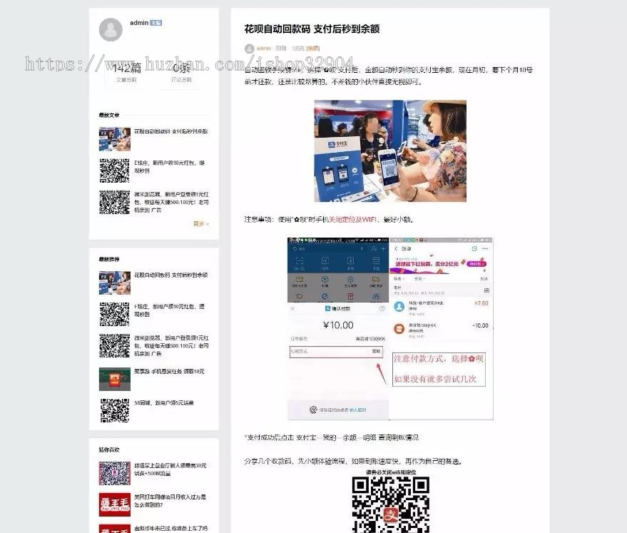 网络赚钱博客 薅羊毛资讯博客源码带采集