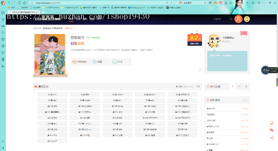 【新版】ThinkPHP全新漫画系统源码对接第三方免签支付赠送火车采集