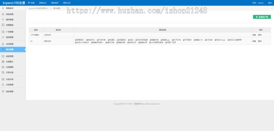2019升级版全景VR云平台源码krpano内核仿720云全景平台（含微信支付+打赏）
