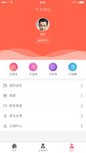 思创兼职小程序V6.8.7 前端