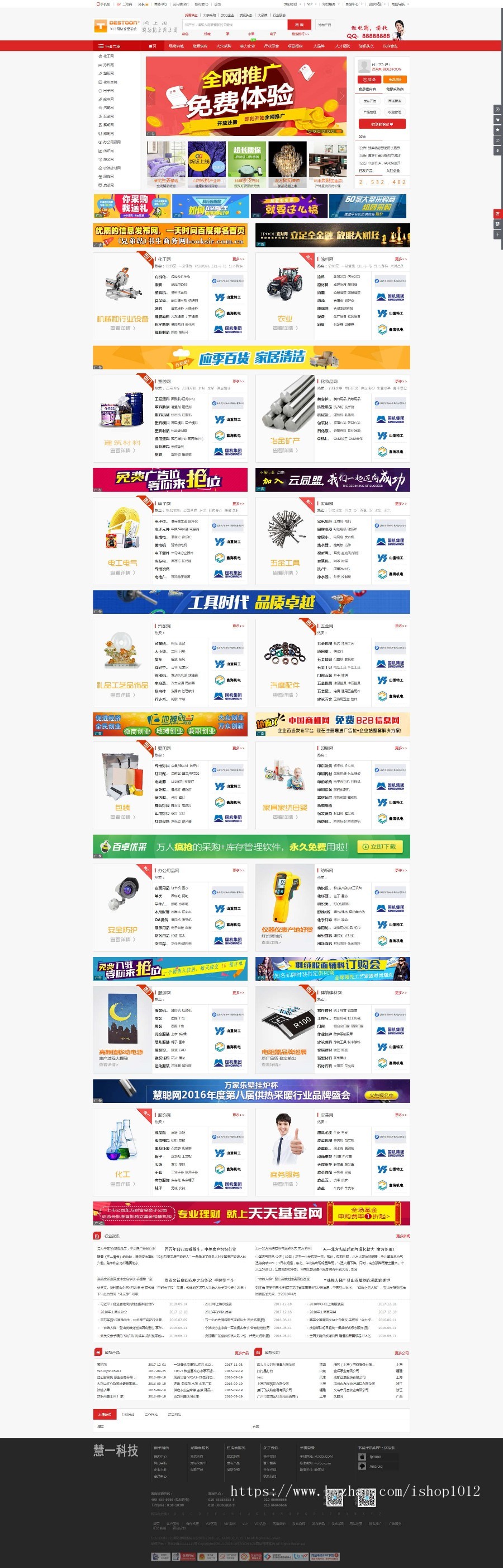 destoon7红色大气行业大气门户B2b平台