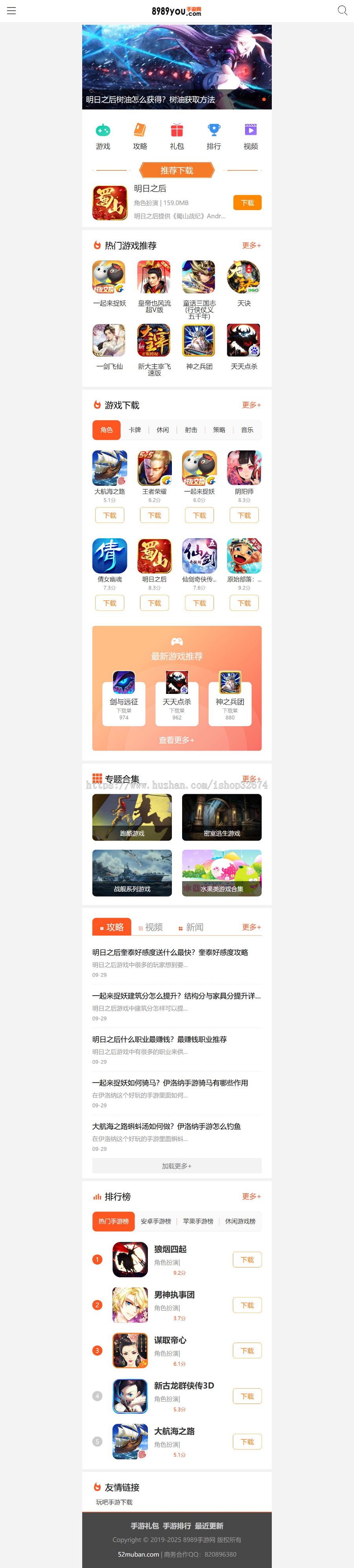 帝国仿《六皮游戏网》源码 手游门户网站模板 手机游戏下载模板+采集+集成多款SEO插件 