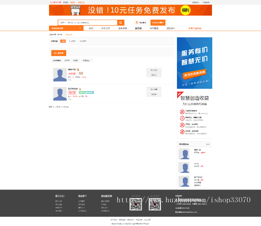 仿猪八戒威客系统源码 PHP版 在线接任务网站源码 招标任务网站源码 任务网站源码