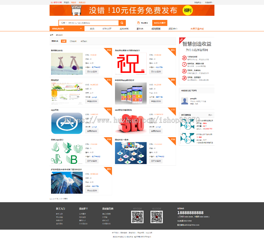 仿猪八戒威客系统源码 PHP版 在线接任务网站源码 招标任务网站源码 任务网站源码