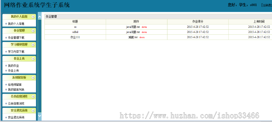 JAVAjavawebJSP作业提交管理系统（JSP作业管理系统）java作业管理系统毕业设计-课程设