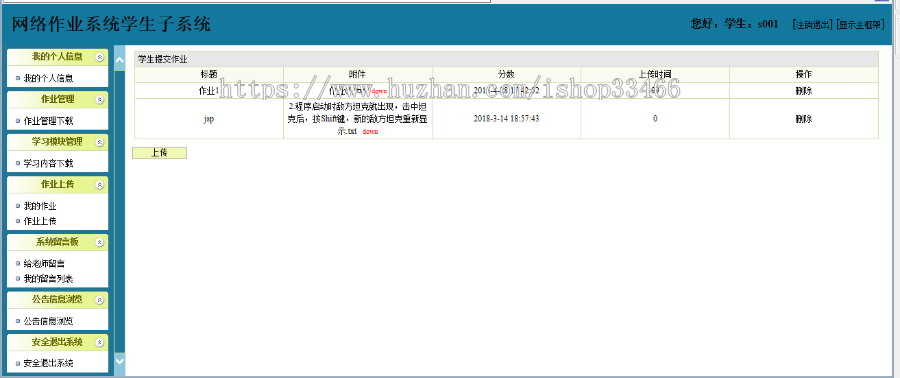 JAVAjavawebJSP作业提交管理系统（JSP作业管理系统）java作业管理系统毕业设计-课程设