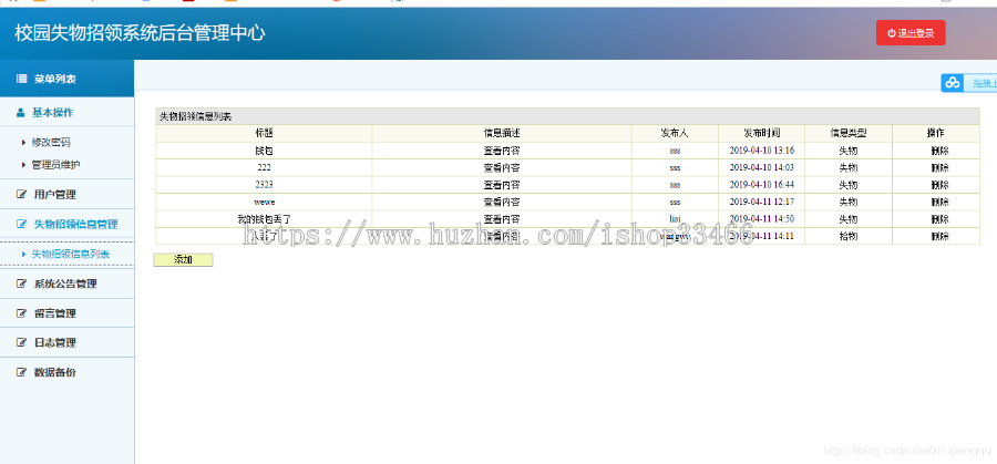 javaweb JAVA JSP失物招领系统源码（寻物启事）-毕业设计-课程设计