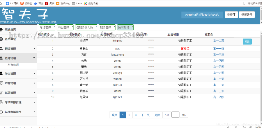 ssm在线考试系统源码（ssm考试系统）