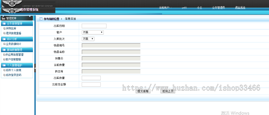 jsp超市管理系统（商品进销存系统）超市管理系统（商品进销存系统）超市管理系统源码