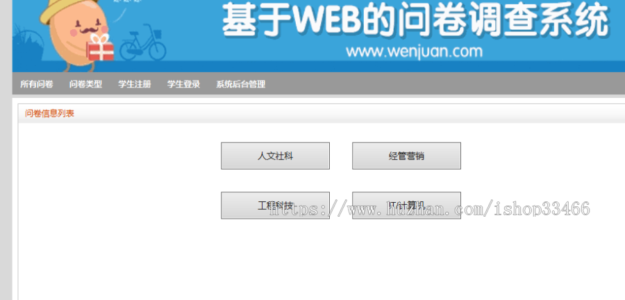 javaweb JAVA JSP调查问卷系统投票管理系统企业jsp投票管理系统