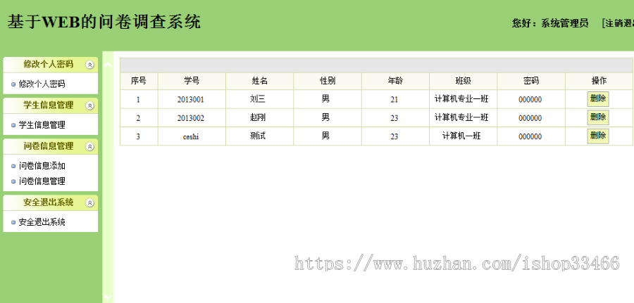 javaweb JAVA JSP调查问卷系统投票管理系统企业jsp投票管理系统