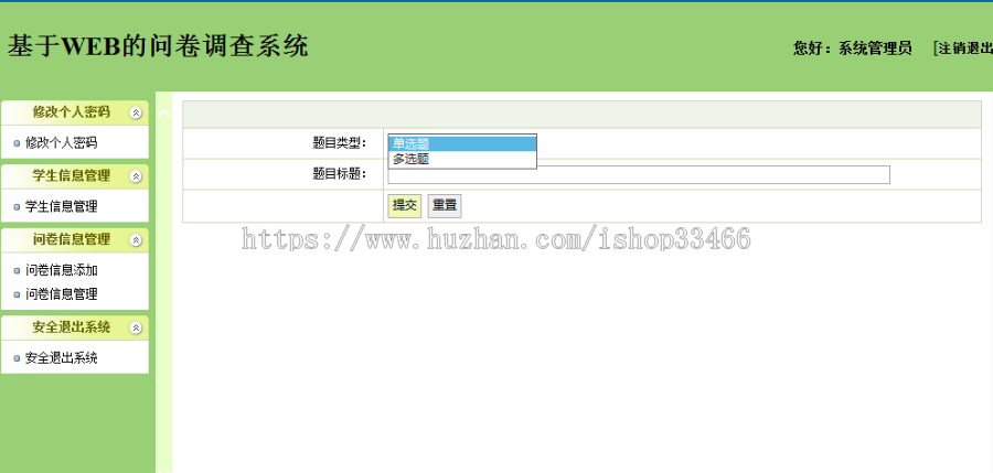 javaweb JAVA JSP调查问卷系统投票管理系统企业jsp投票管理系统