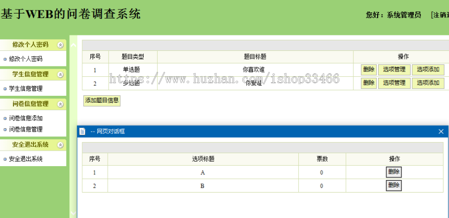 javaweb JAVA JSP调查问卷系统投票管理系统企业jsp投票管理系统