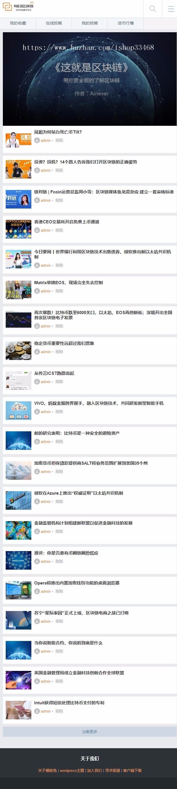 每日自适应 区块链采集站 区块链快讯 、虚拟币、金融、门户、新闻、资讯