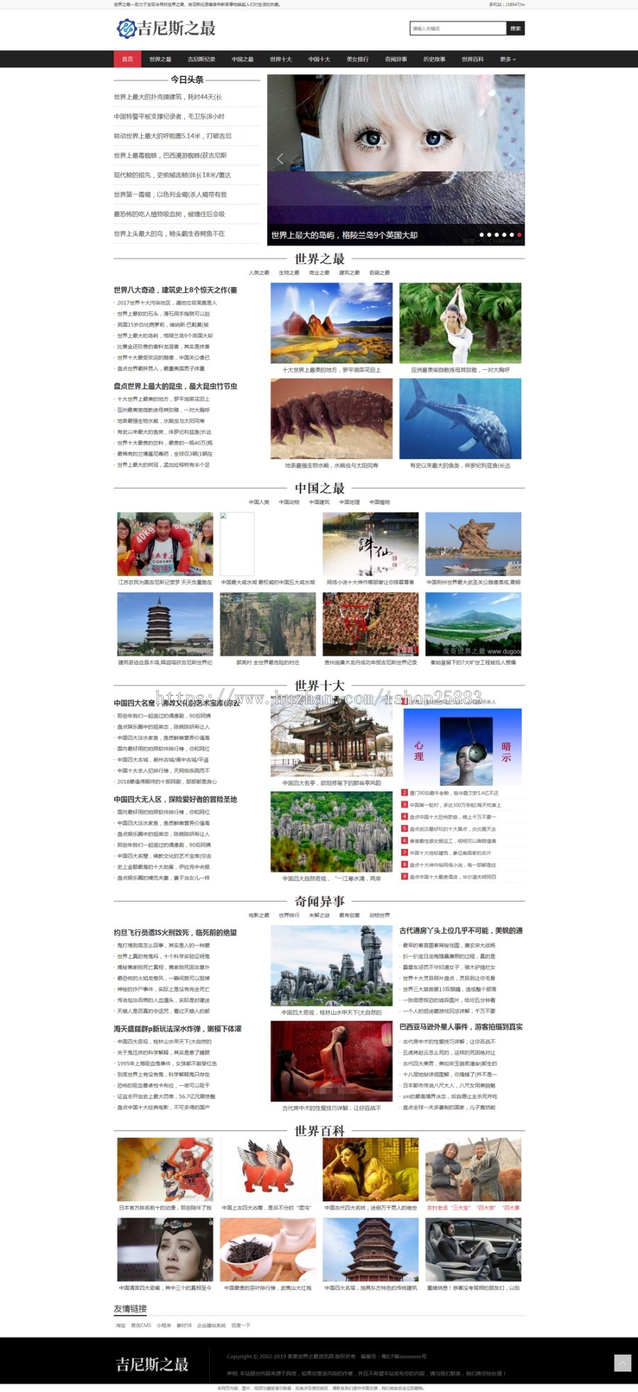 未解之谜新闻网类网站源码
