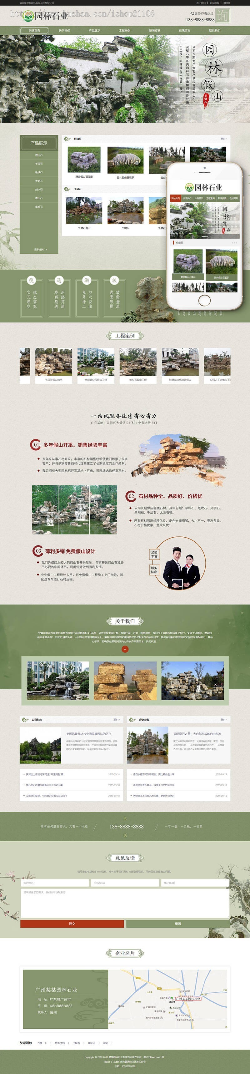 中国风古典园林石业类网站织梦dedecms模板带手机端 