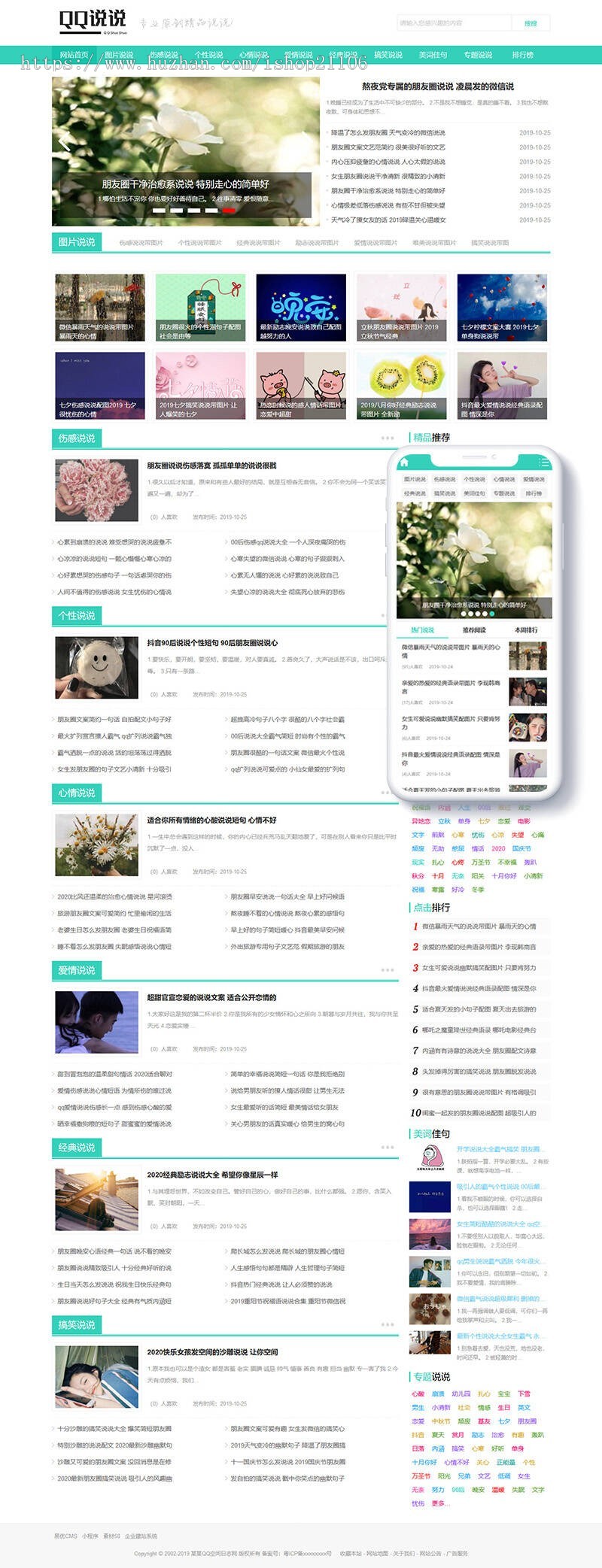 QQ空间日志说说类网站织梦dedecms模板带手机端 